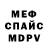 Меф 4 MMC TheLouwryder