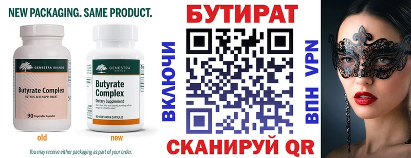 Бутират бутандиол  Жуковка 