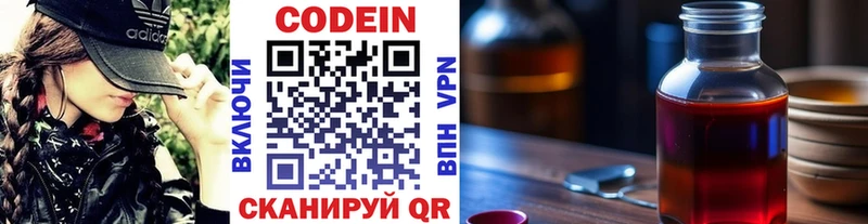 купить наркоту  Жуковка  mega ссылка  Codein напиток Lean (лин) 